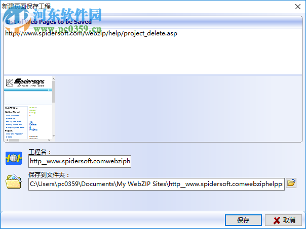 WebZip(網(wǎng)站下載壓縮工具) 7.0.3.1030 綠色中文版