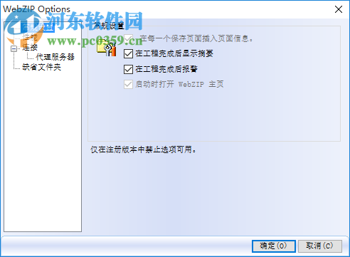 WebZip(網(wǎng)站下載壓縮工具) 7.0.3.1030 綠色中文版