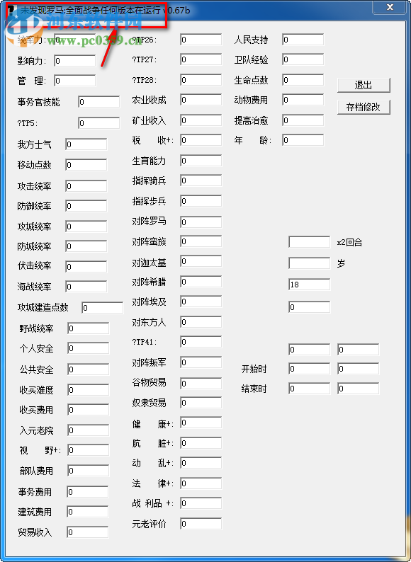 羅馬全面戰(zhàn)爭全屬性修改器下載 免費版