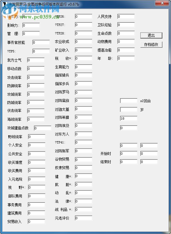 羅馬全面戰(zhàn)爭全屬性修改器下載 免費版