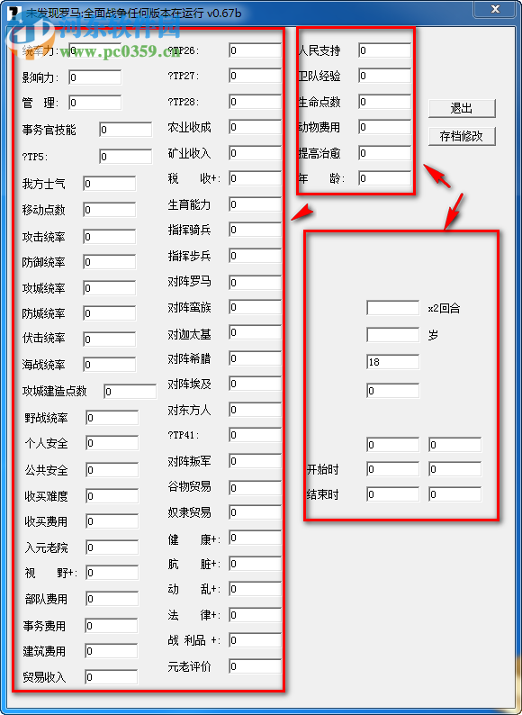 羅馬全面戰(zhàn)爭全屬性修改器下載 免費版