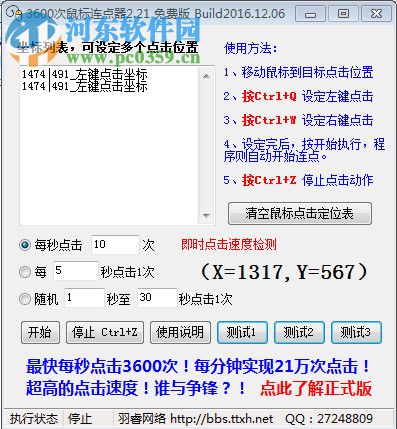 3600次鼠標(biāo)連點(diǎn)器下載 2.21 免費(fèi)版
