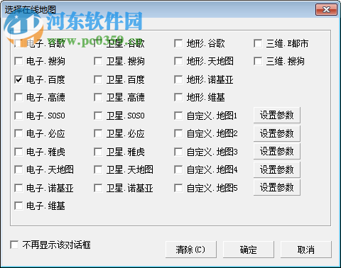 Arcgis電子地圖下載器 2.3.1291 官網(wǎng)最新版