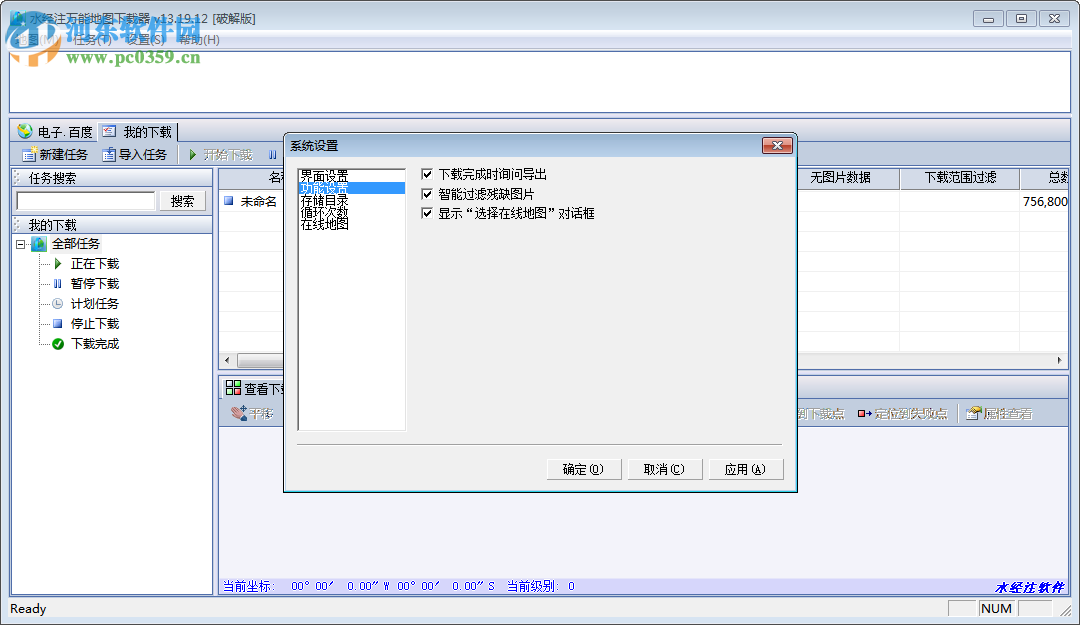 Arcgis電子地圖下載器 2.3.1291 官網(wǎng)最新版