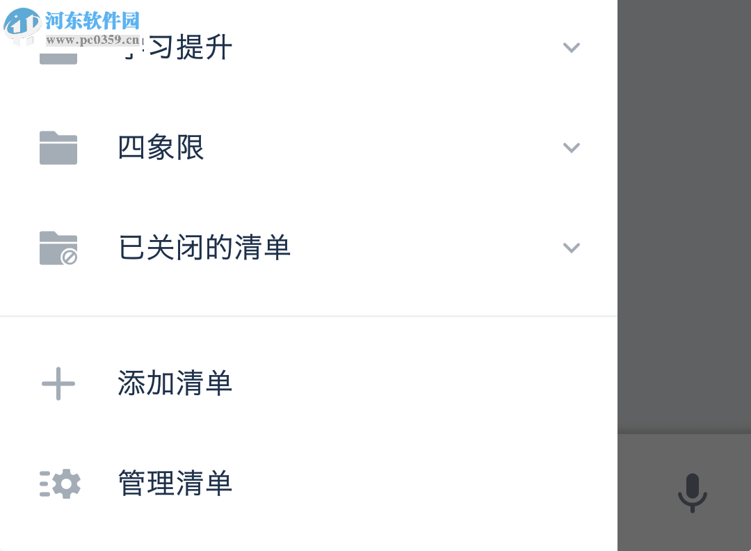 滴答清單