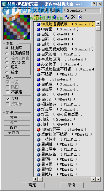 vray材質(zhì)大全 免費(fèi)版