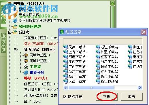 南平同城游戲大廳 6.0.1.0 官方免費(fèi)版