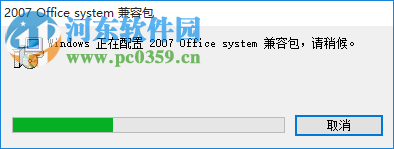 office2003—2007系統(tǒng)兼容包 免費版