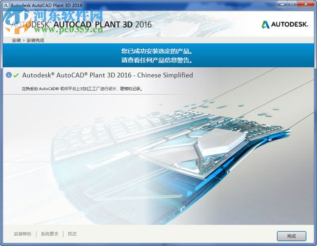 AutoCAD Plant 3D 2016下載 x64 免費(fèi)版