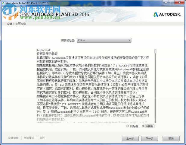 AutoCAD Plant 3D 2016下載 x64 免費(fèi)版