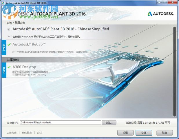 AutoCAD Plant 3D 2016下載 x64 免費(fèi)版