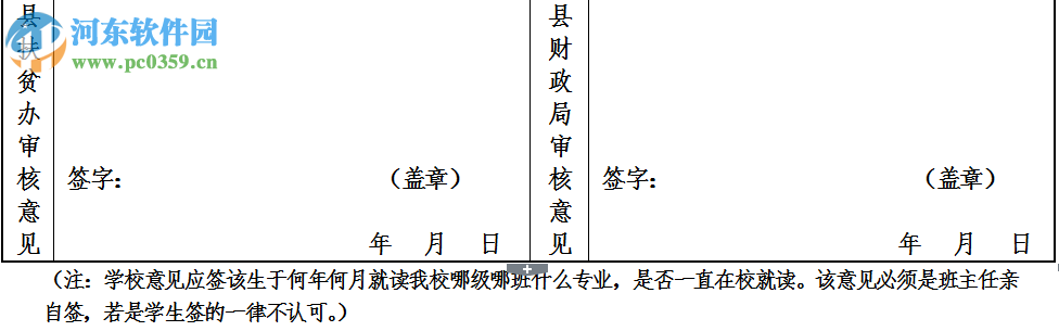 雨露計(jì)劃助學(xué)工程資助申請(qǐng)表word 2016 打印版