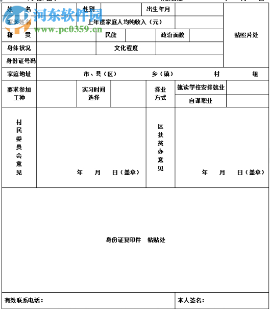 雨露計(jì)劃助學(xué)工程資助申請(qǐng)表word 2016 打印版