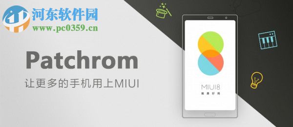 patchrom miui8(MIUI8適配工具) 官方版