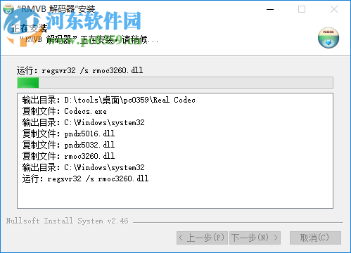 RMVB解碼器(視頻解碼工具) 1.0 免費(fèi)版