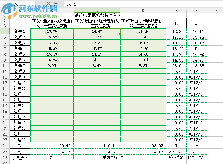 excel方差分析軟件 完整版