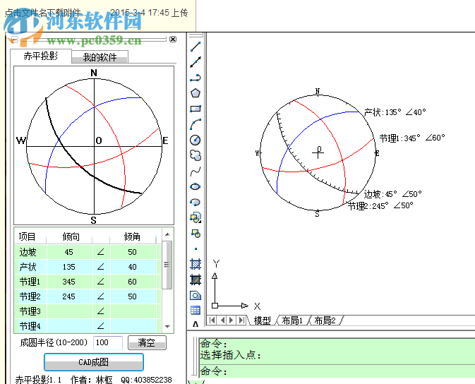 赤平投影軟件CAD插件 1.32 官方最新版