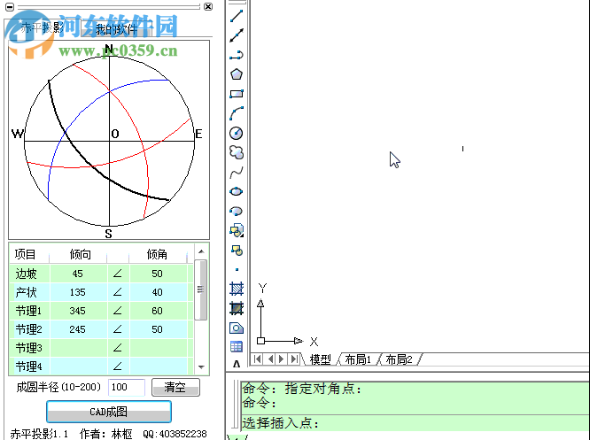 赤平投影軟件CAD插件 1.32 官方最新版