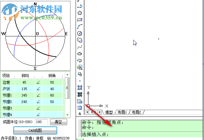 赤平投影軟件CAD插件 1.32 官方最新版