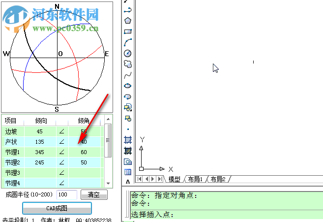 赤平投影軟件CAD插件 1.32 官方最新版