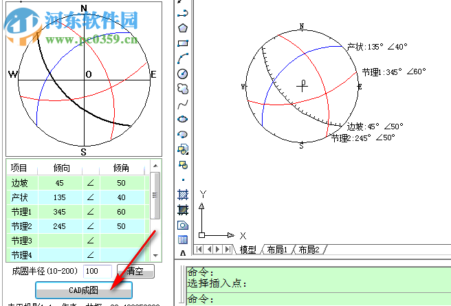 赤平投影軟件CAD插件 1.32 官方最新版