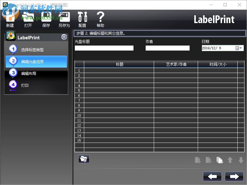 CyberLink LabelPrint下載(光盤封面打印軟件) 2.5.3602 中文版