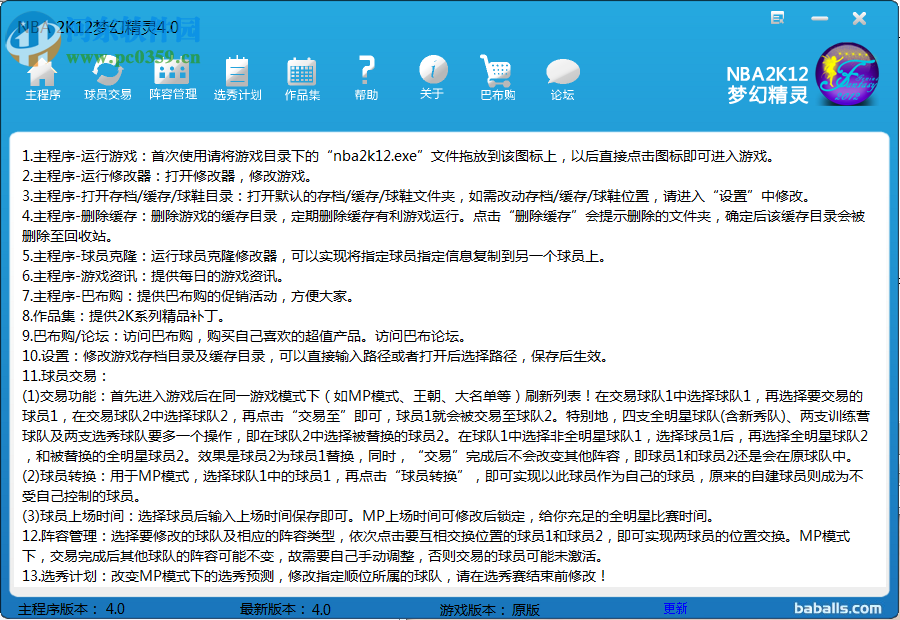 nba2k12夢幻精靈修改器下載 4.0 最終版