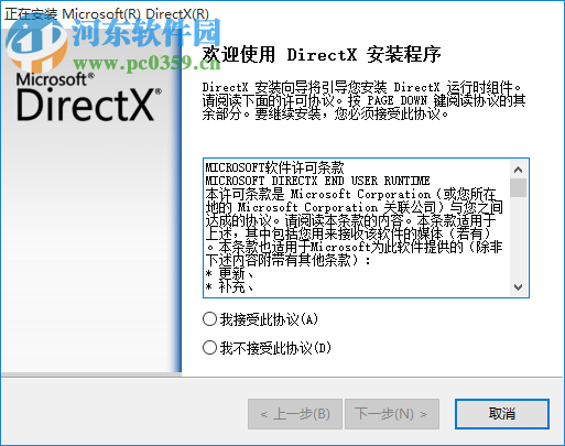 dxwebsetup.exe 9.0 官方免費(fèi)版