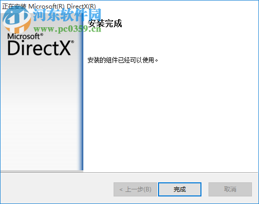 dxwebsetup.exe 9.0 官方免費(fèi)版