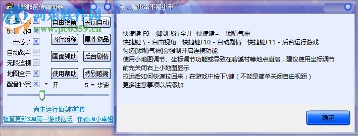 仙劍奇?zhèn)b傳5前傳修改器下載 2.6.3 綠色版