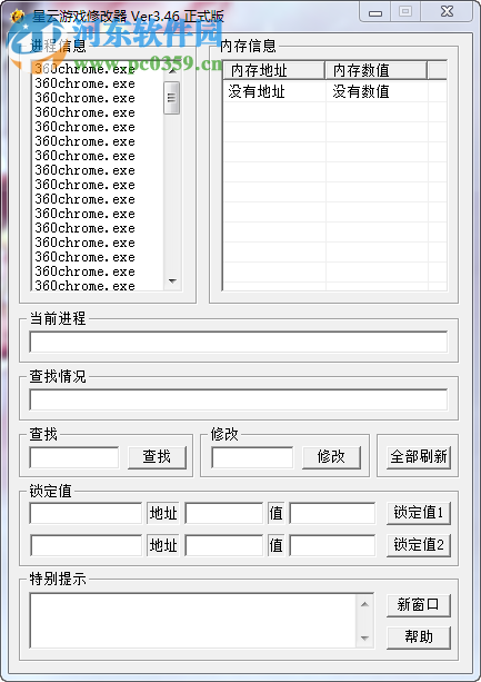 星云游戲萬能修改器下載 3.46 正式版