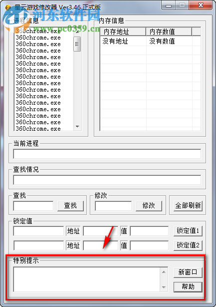 星云游戲萬能修改器下載 3.46 正式版