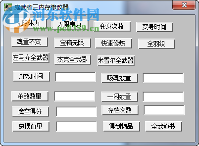 鬼武者3修改器下載 綠色版