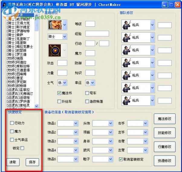 英雄無敵3合集修改器下載 三合一版