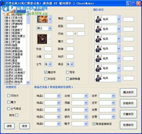 英雄無敵3合集修改器下載 三合一版