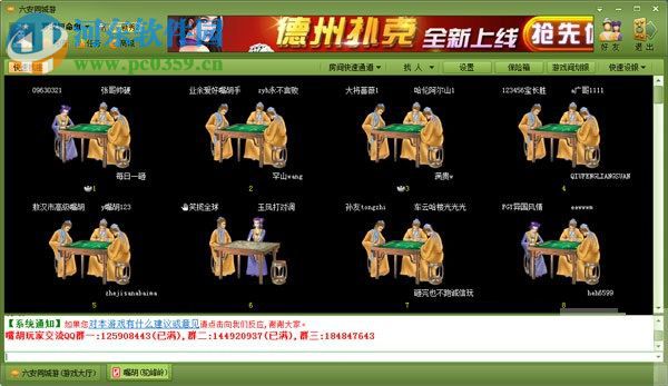 六安同城游戲大廳 4.2.0 官方版