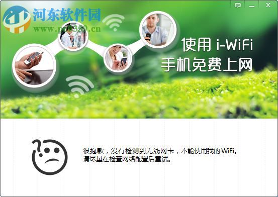 i-wifi無(wú)線熱點(diǎn) 1.1.13 免費(fèi)安裝版