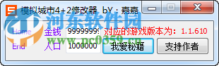 模擬城市4修改器下載 1.0 綠色版