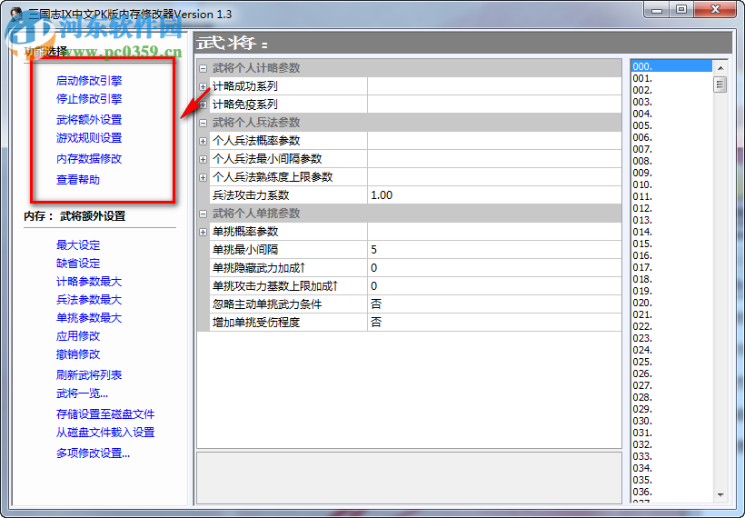 三國志9威力加強(qiáng)版修改器下載 免費(fèi)版