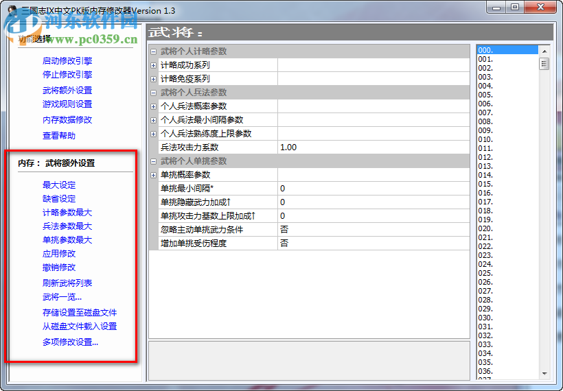 三國志9威力加強(qiáng)版修改器下載 免費(fèi)版