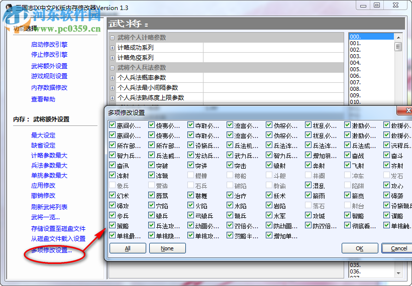 三國志9威力加強(qiáng)版修改器下載 免費(fèi)版