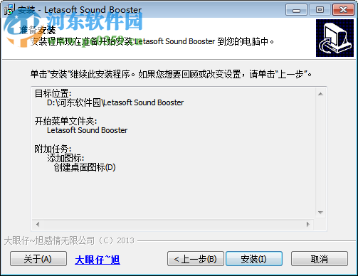 音量放大軟件(Sound Booster) 1.1 中文版