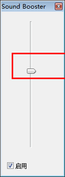 音量放大軟件(Sound Booster) 1.1 中文版