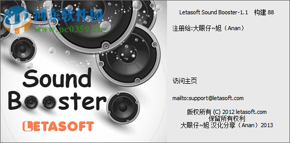 音量放大軟件(Sound Booster) 1.1 中文版