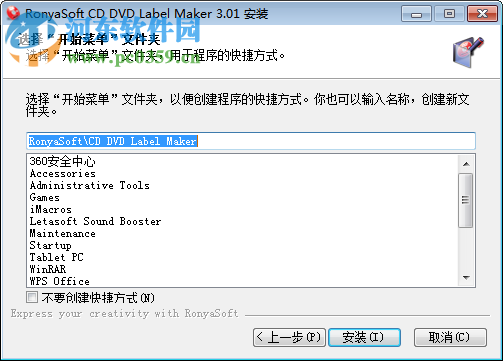 CD/DVD封面設(shè)計(jì)軟件(RonyaSoft CD DVD Label Maker) 3.01.26 中文注冊(cè)版