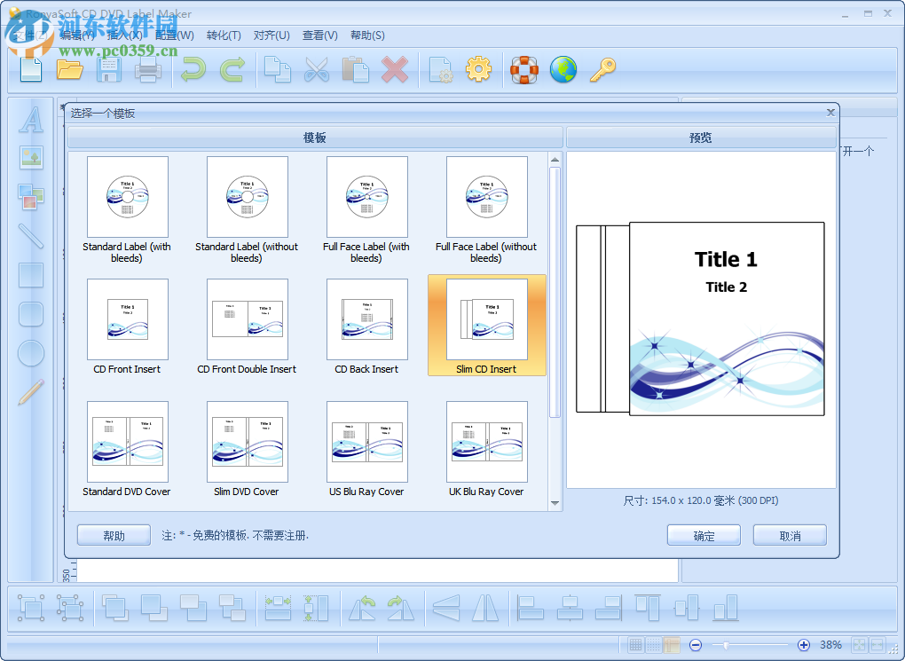 CD/DVD封面設(shè)計(jì)軟件(RonyaSoft CD DVD Label Maker) 3.01.26 中文注冊(cè)版