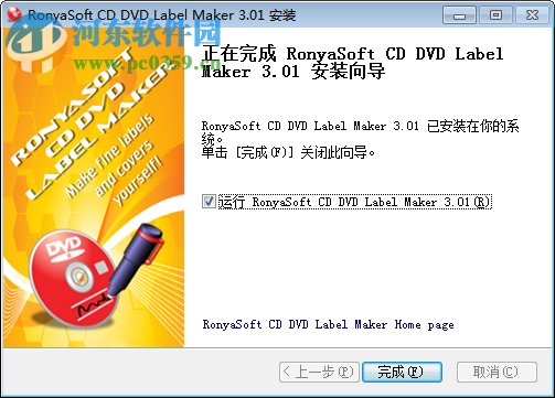 CD/DVD封面設(shè)計(jì)軟件(RonyaSoft CD DVD Label Maker) 3.01.26 中文注冊(cè)版