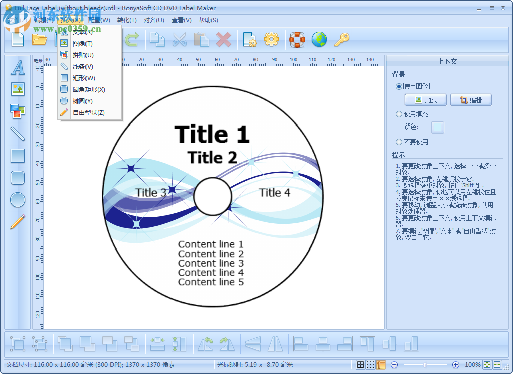 CD/DVD封面設(shè)計(jì)軟件(RonyaSoft CD DVD Label Maker) 3.01.26 中文注冊(cè)版