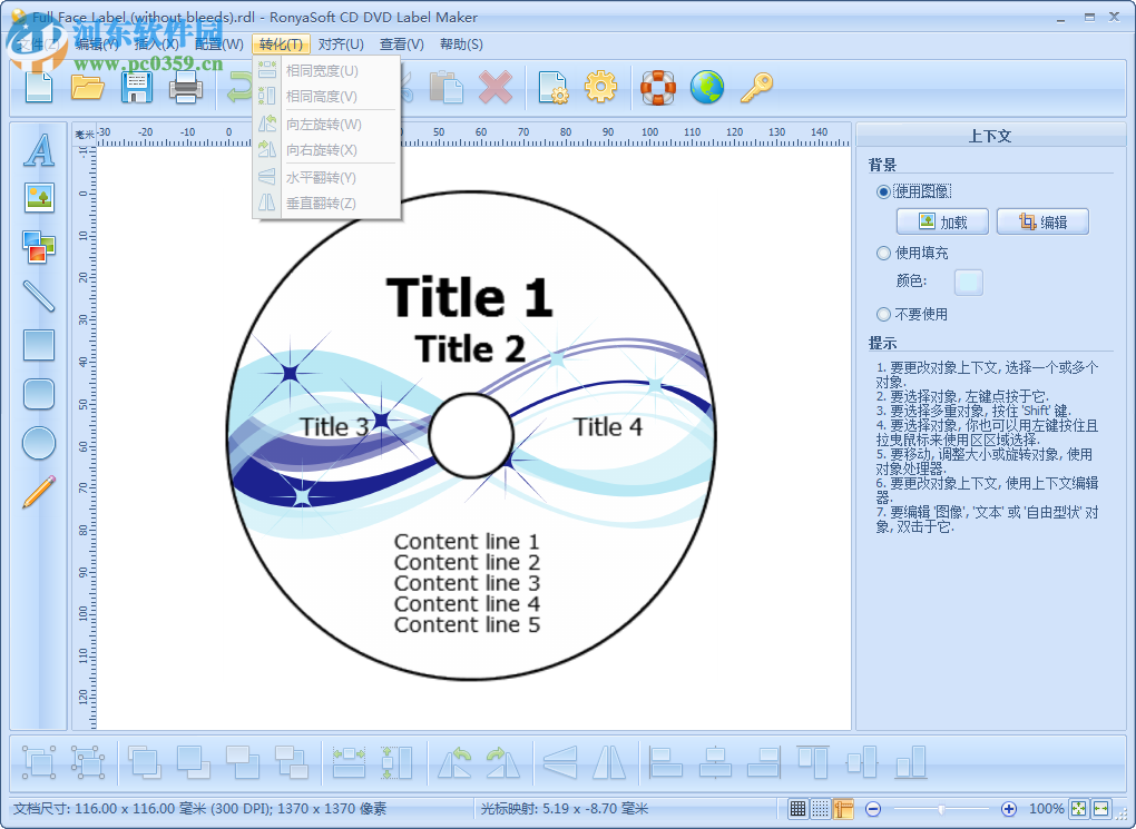 CD/DVD封面設(shè)計(jì)軟件(RonyaSoft CD DVD Label Maker) 3.01.26 中文注冊(cè)版