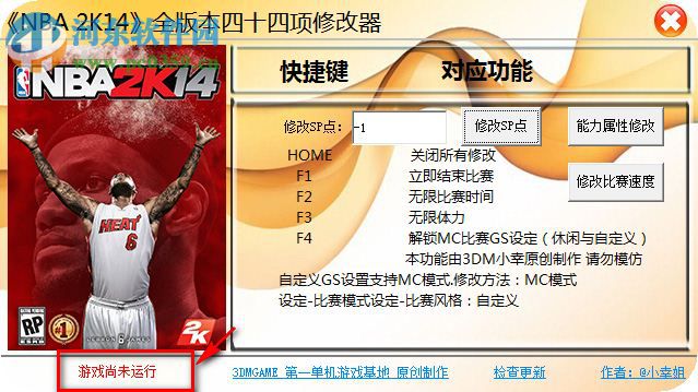 NBA2K14全版本通用修改器下載 44項(xiàng)版